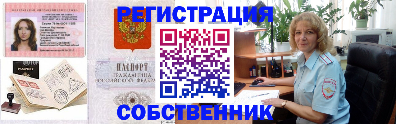 прописка законно в Бежецке