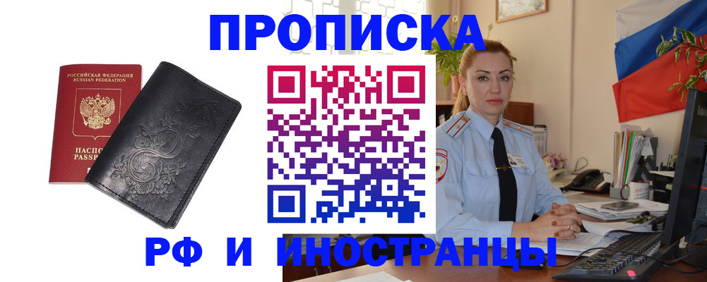 временная регистрация в квартире в Бежецке