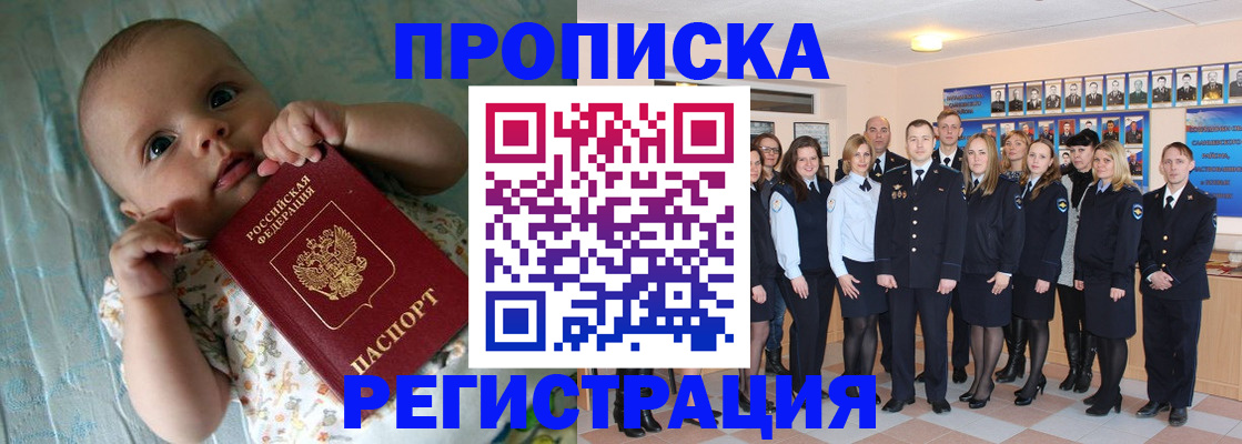 прописка в Бежецке